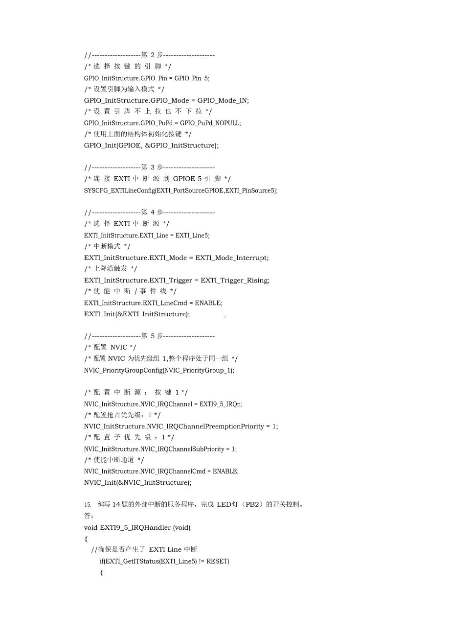 [嵌入式系统设计(基于STM32F4)][徐灵飞][习题解答] 第七章.docx_第3页