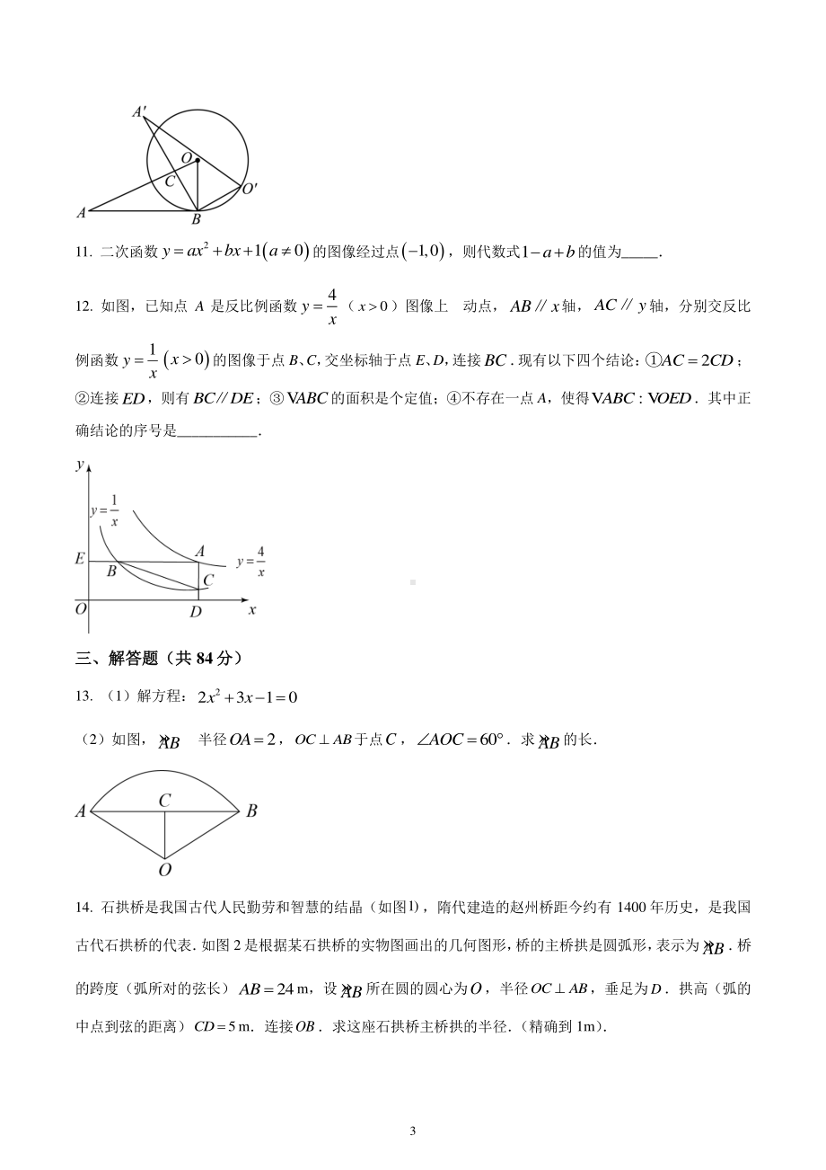 陕西省延安市延川县2022-2023学年九年级上学期期末数学试.pdf_第3页