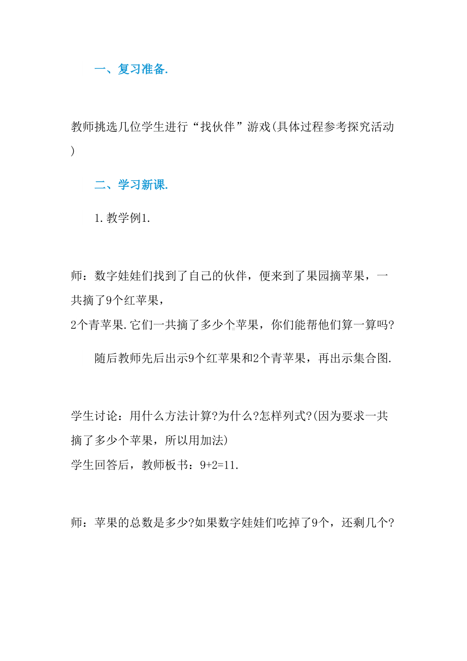 2021年关于教学设计方案范文合集七篇(DOC 41页).doc_第2页