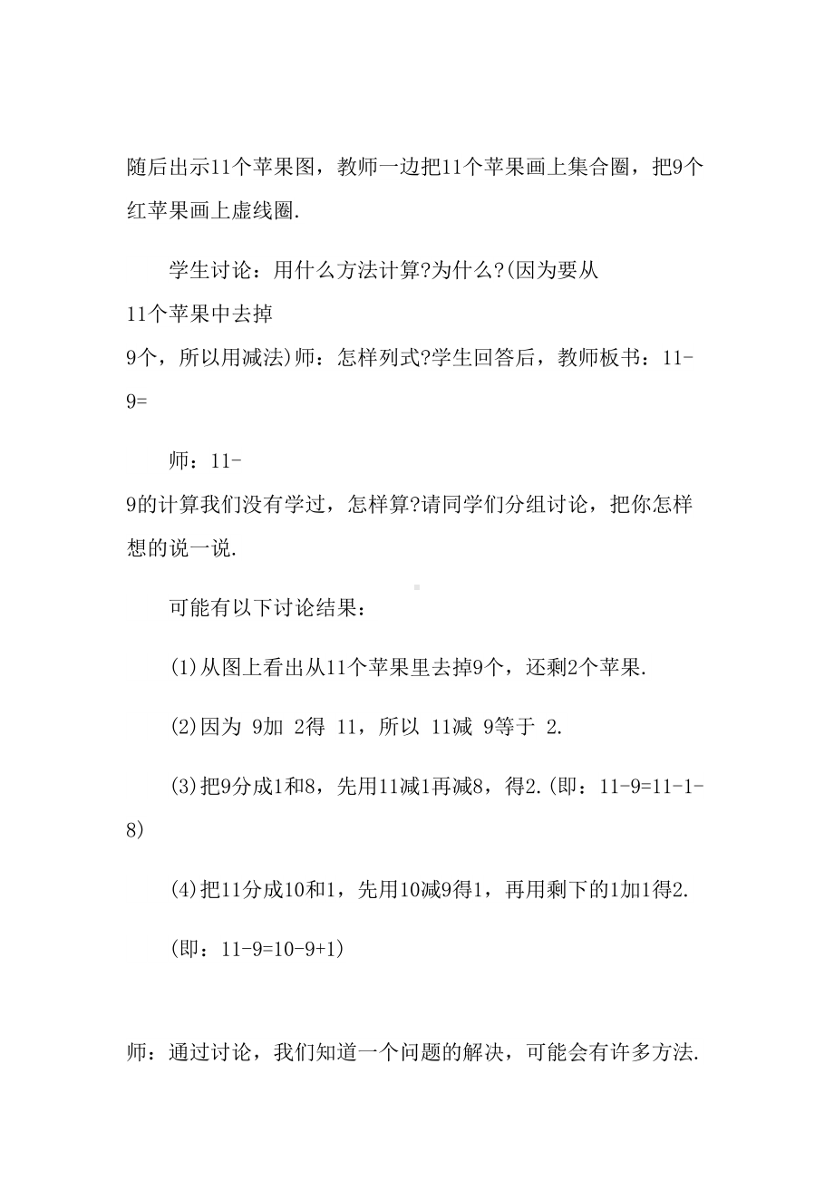 2021年关于教学设计方案范文合集七篇(DOC 41页).doc_第3页