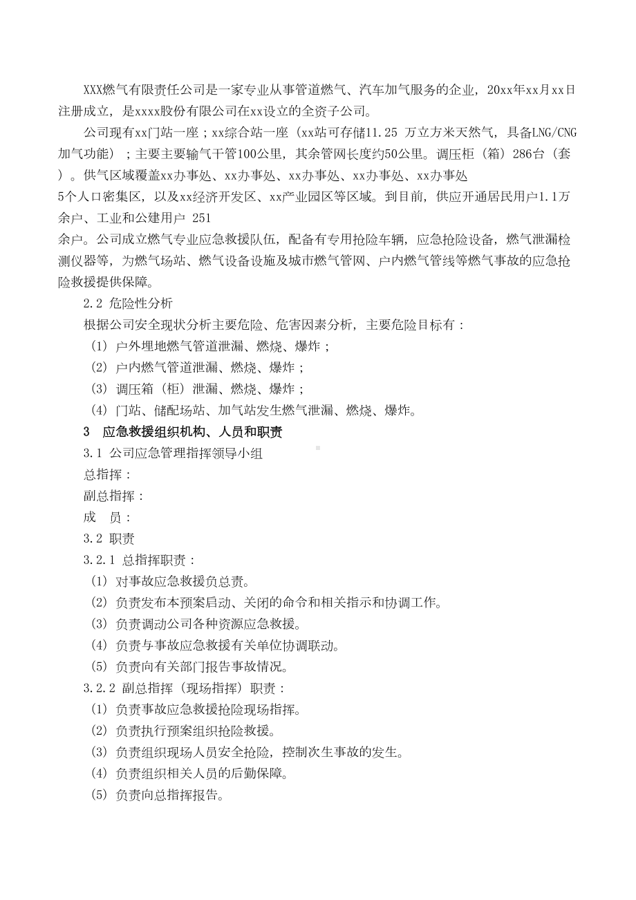 XX企业燃气事故综合应急预案(DOC 13页).docx_第2页