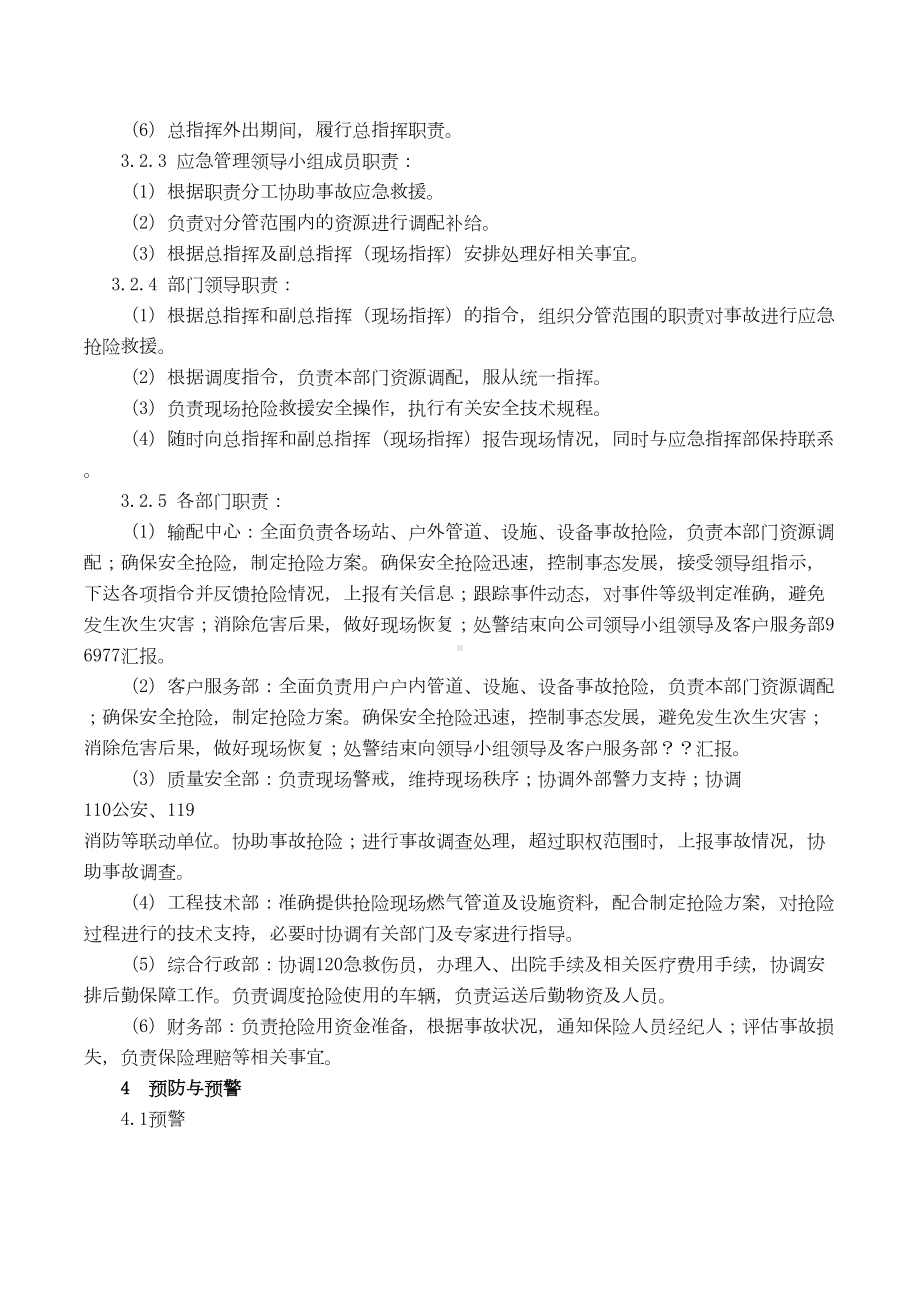 XX企业燃气事故综合应急预案(DOC 13页).docx_第3页