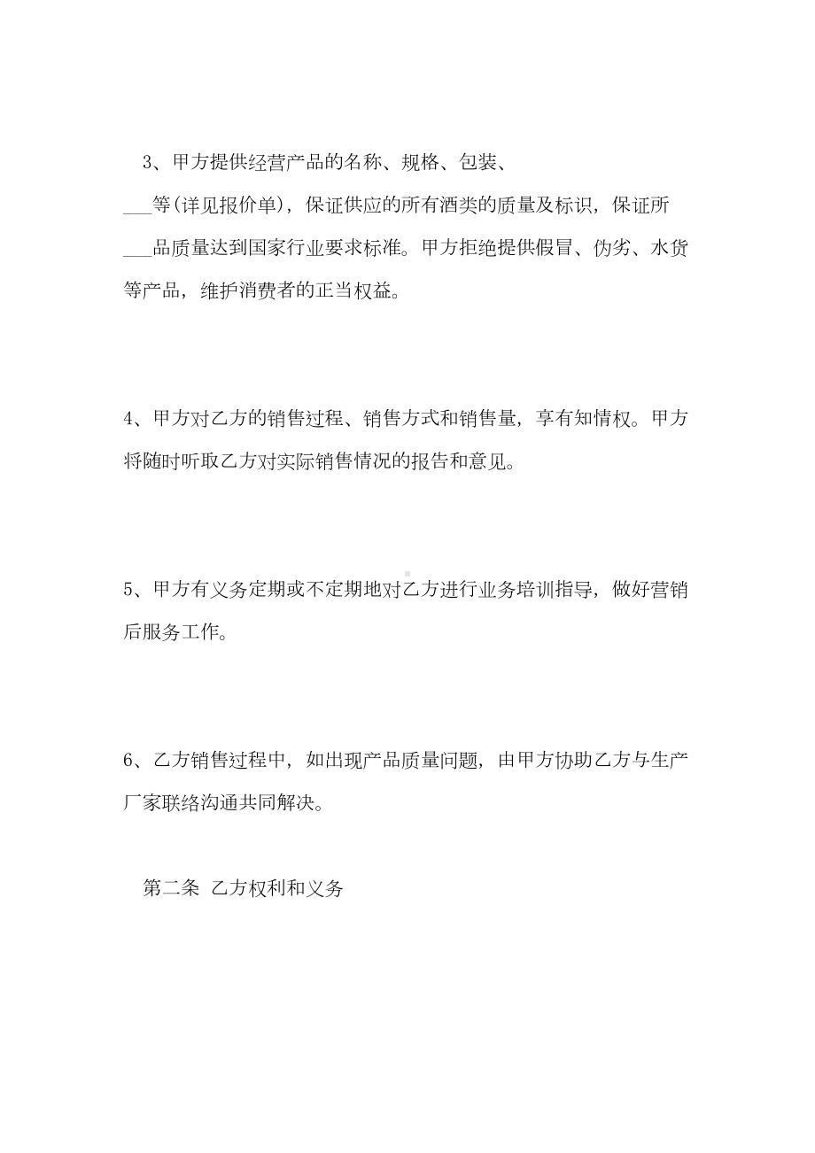 2021年标准酒水购销合同(DOC 18页).doc_第2页