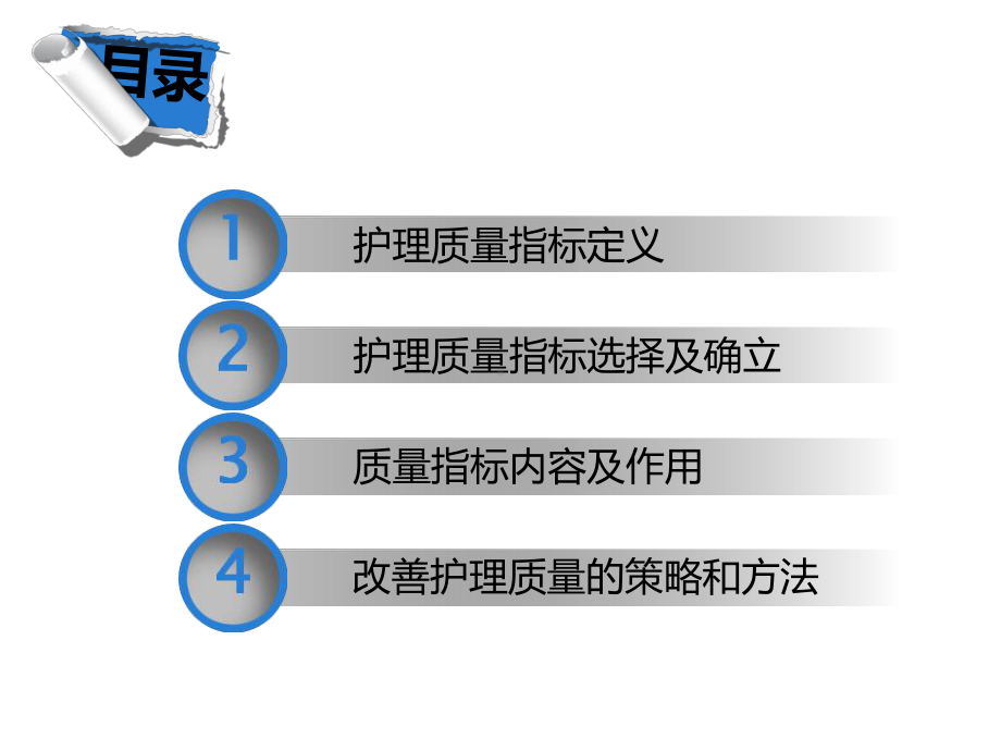 最新护理质量指标解析汇编课件.ppt_第2页