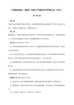 XX集团考核管理制度(DOC 14页).doc