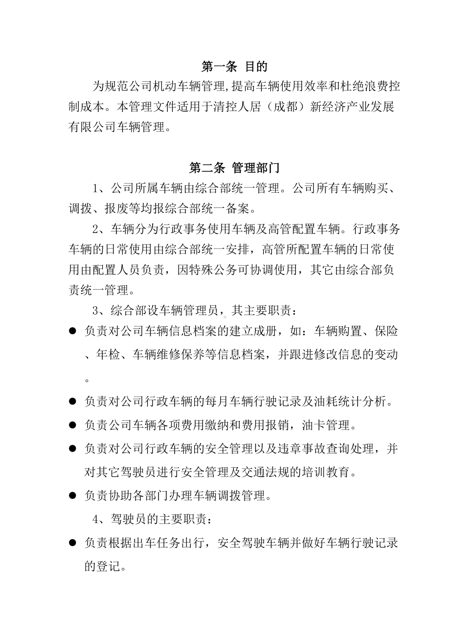 2020年最新公司车辆管理制度及表格清单(DOC 14页).doc_第2页