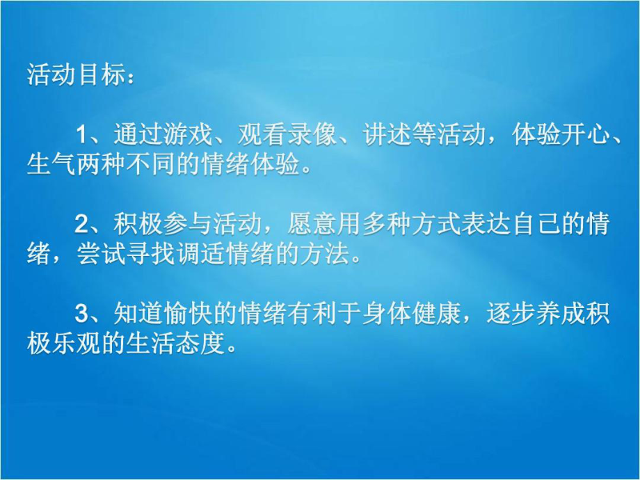 幼儿园优质课件幼儿园教案中班社会《开心帽和生气包》.ppt_第2页