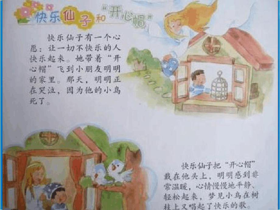 幼儿园优质课件幼儿园教案中班社会《开心帽和生气包》.ppt_第3页