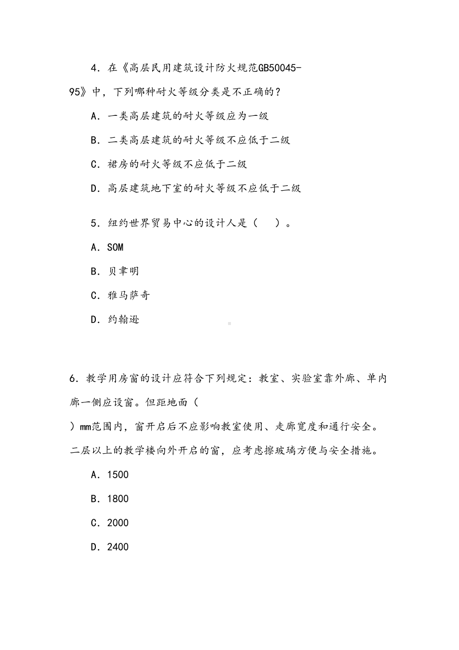 2021二级建筑师《建筑设计》辅导练习试题(DOC 13页).doc_第2页