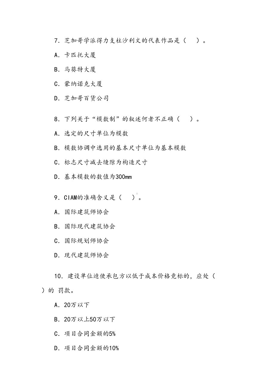 2021二级建筑师《建筑设计》辅导练习试题(DOC 13页).doc_第3页