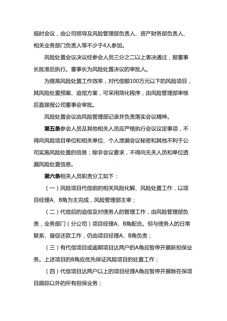 (管理制度)债权的追偿和处置制度(DOC 18页).doc_第3页