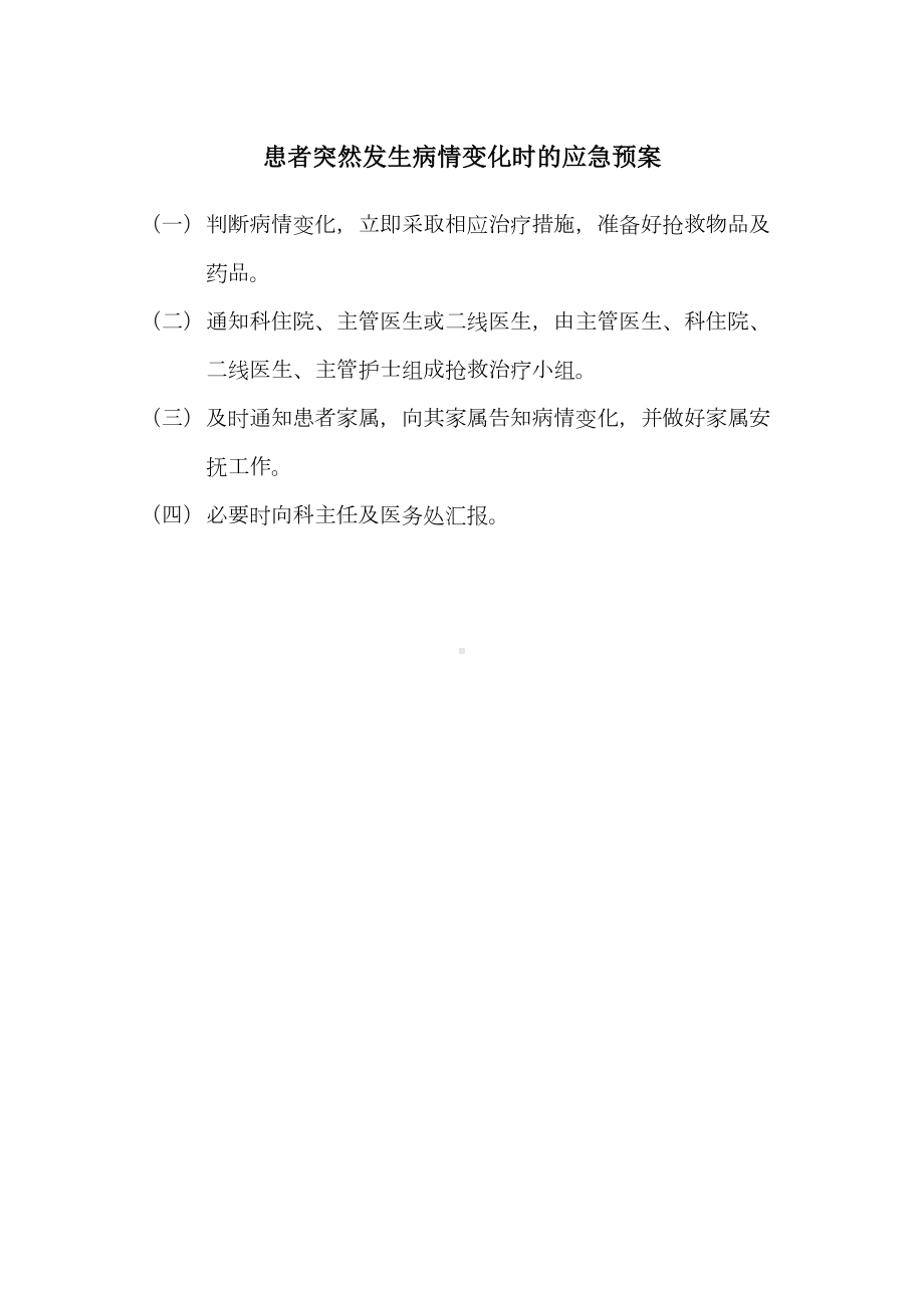 ICU应急预案要点(DOC 36页).doc_第3页