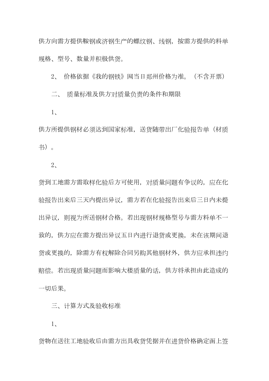 2021版钢材购销合同简单范本(DOC 13页).docx_第3页