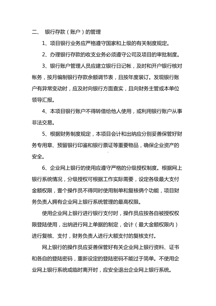 (管理制度)财务管理办法(DOC 33页).doc_第2页