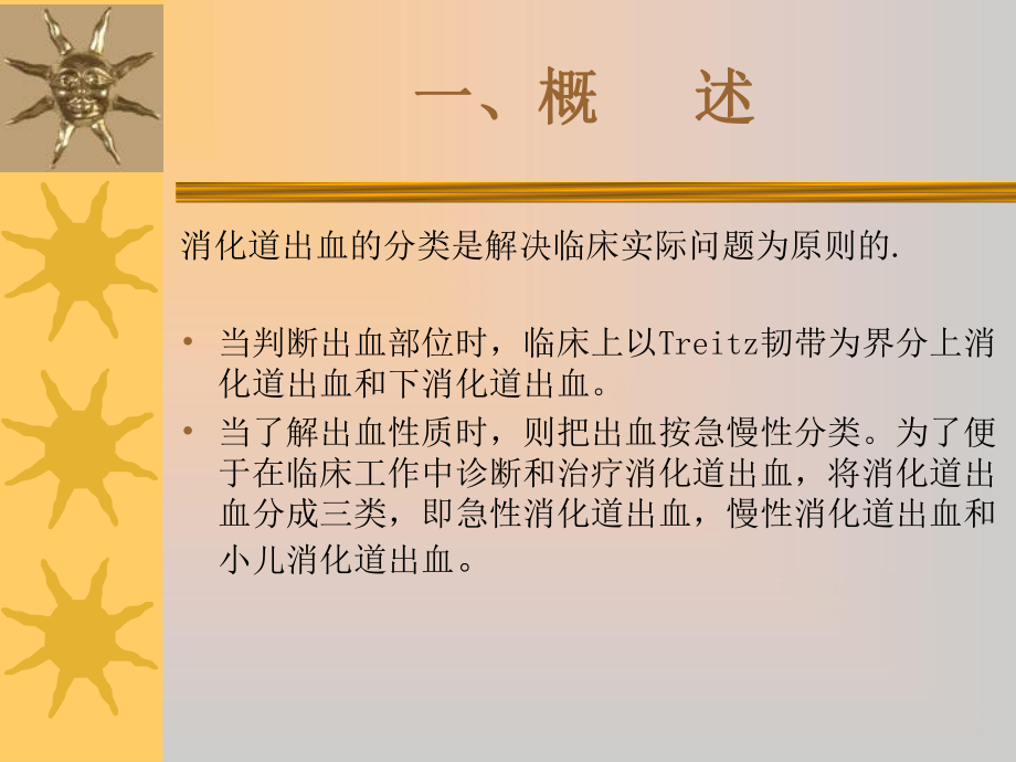 急性消化道出血的急诊处理课件.ppt_第3页