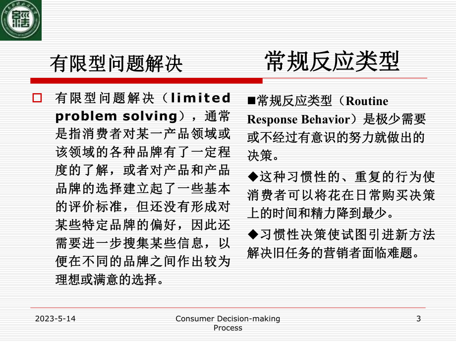 消费者行为学2课件.ppt_第3页