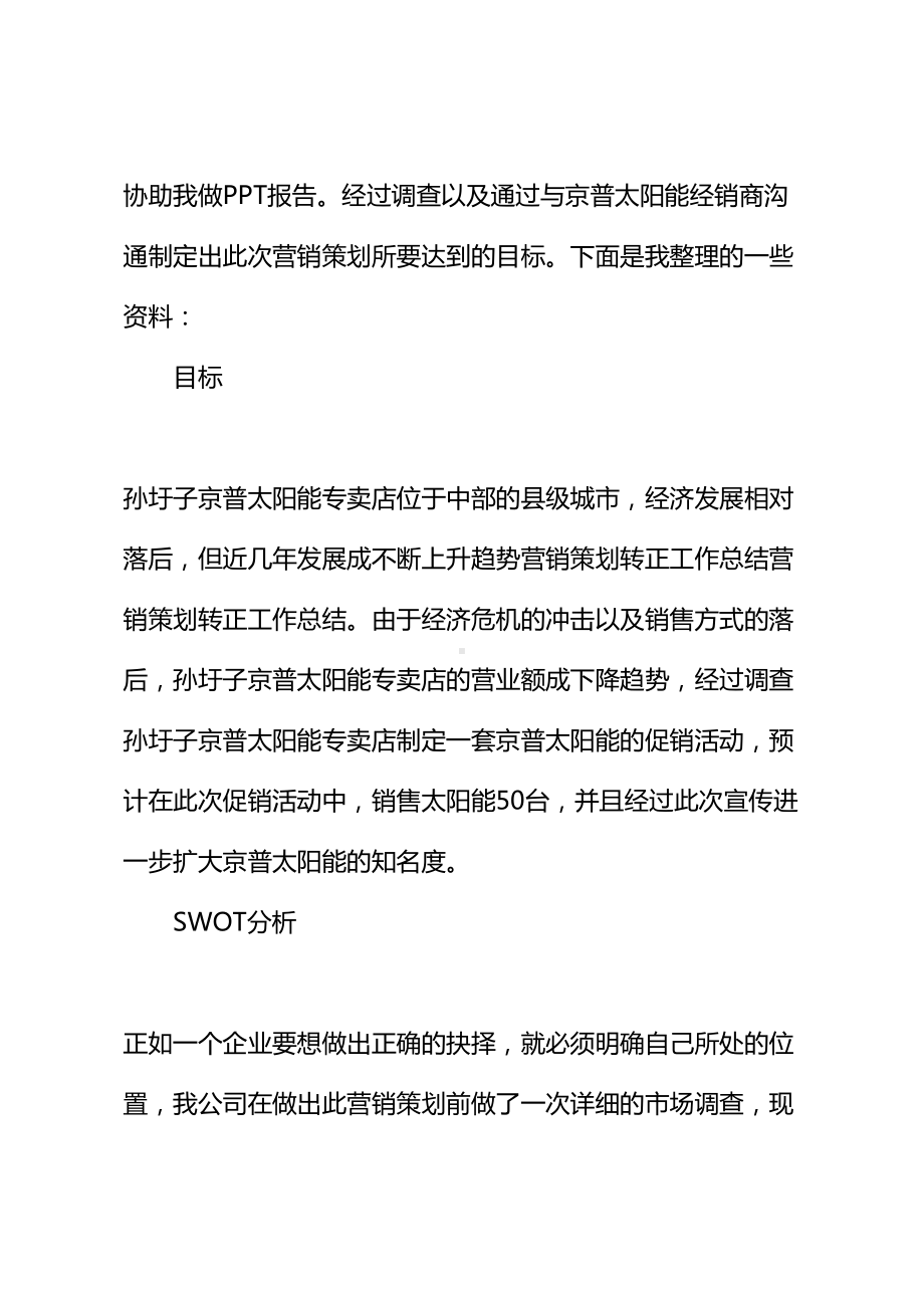 2021版营销策划转正工作总结(DOC 11页).docx_第3页