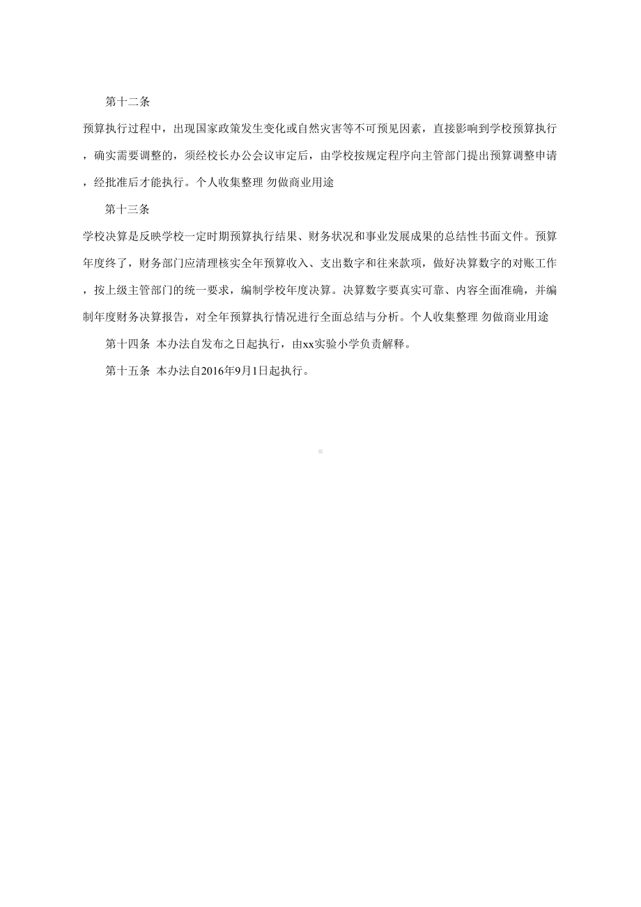 xx实验小学财务管理制度参考范本汇编[页](DOC 35页).doc_第3页