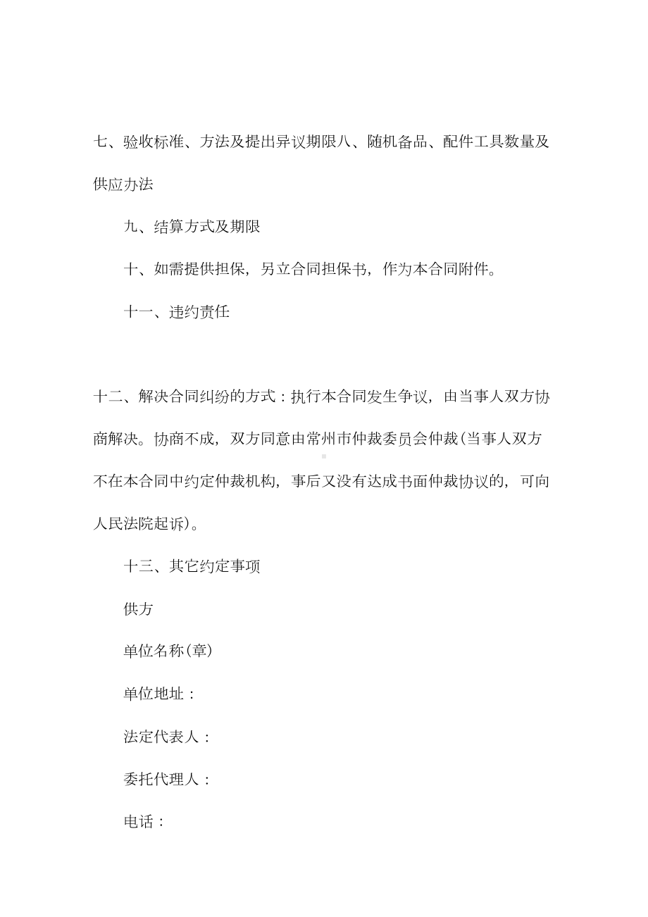 2021年纺织品购销合同范本(DOC 11页).docx_第3页