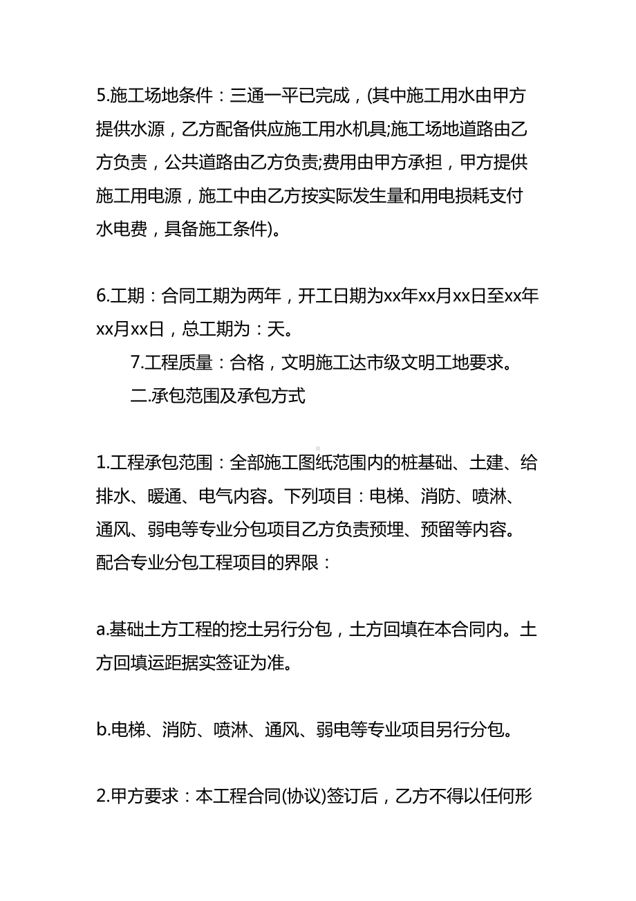 2021建筑工程施工合同书通用版(DOC 12页).docx_第3页