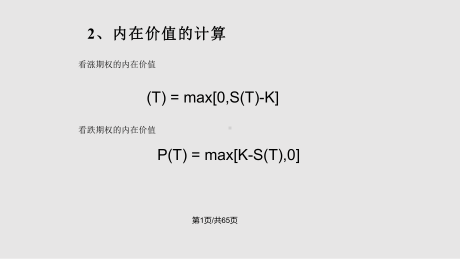 期权定价模型课件.pptx_第1页