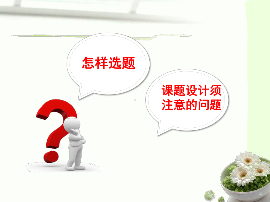 护理科研选题资料课件.ppt_第2页