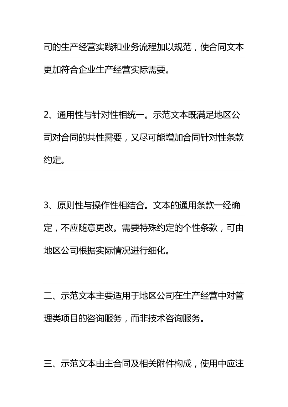 2021年商务咨询合同下载详细版(DOC 28页).docx_第3页