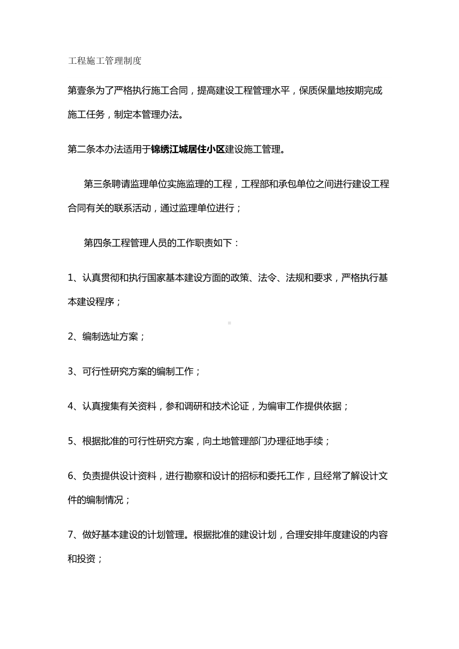 (管理制度)建设单位管理制度(DOC 14页).doc_第2页