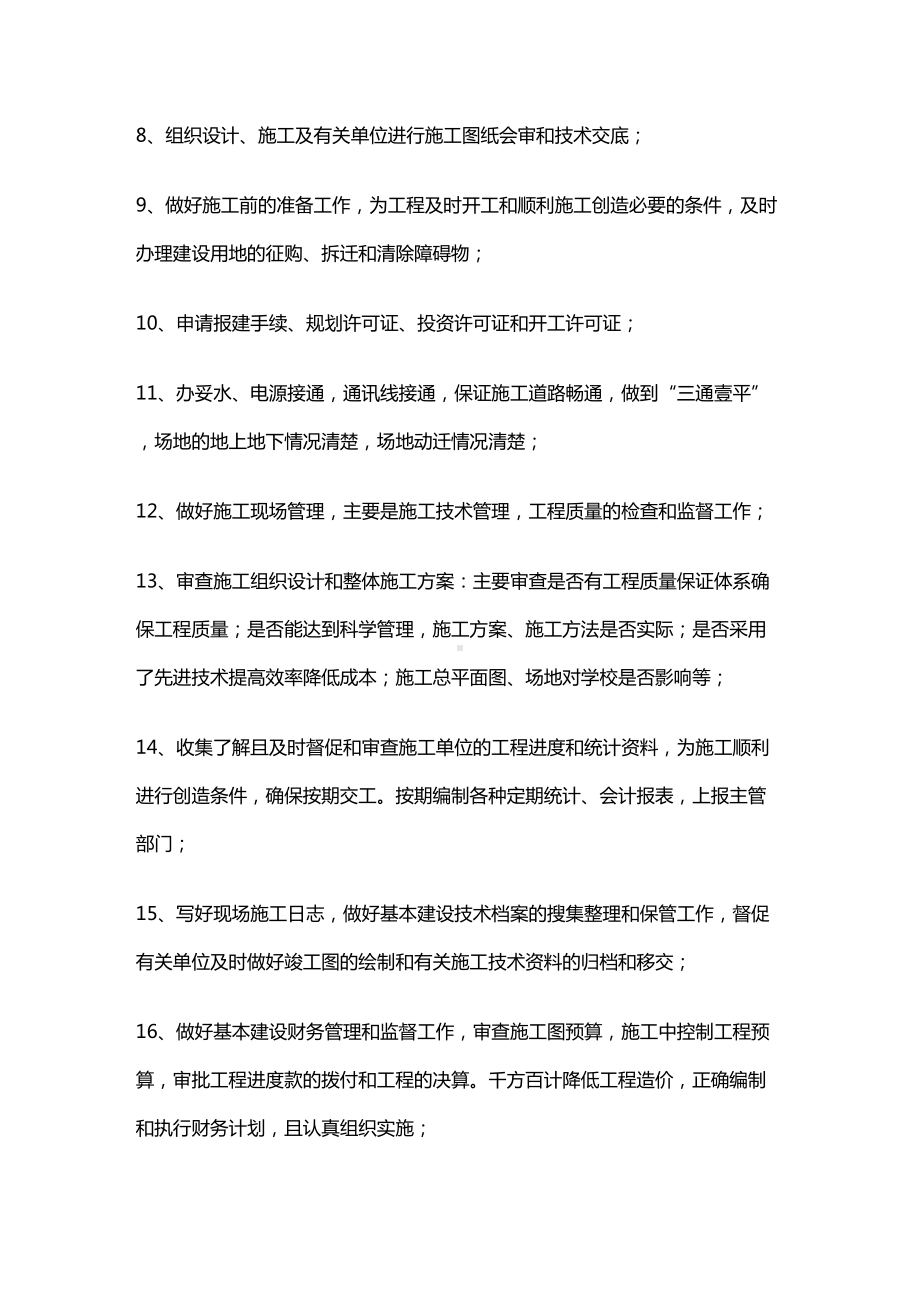 (管理制度)建设单位管理制度(DOC 14页).doc_第3页