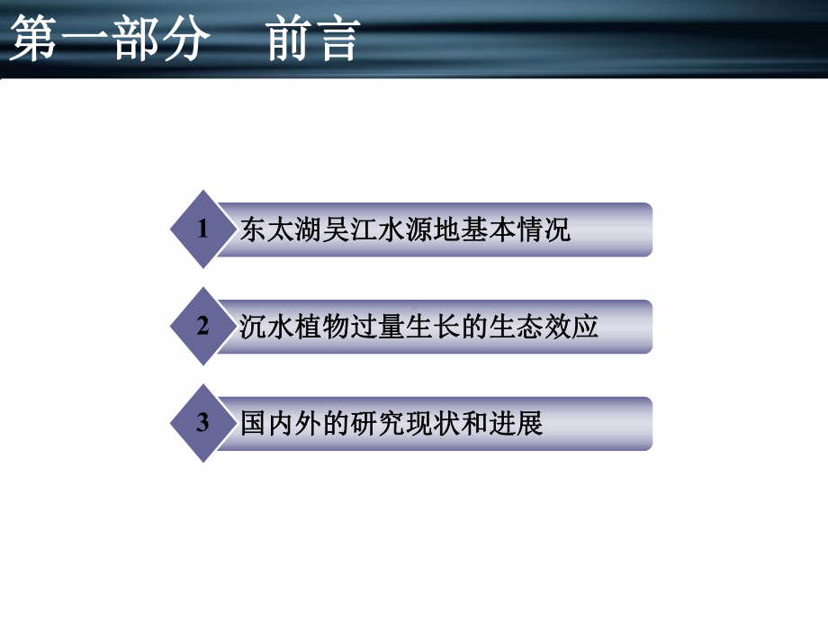 水植物生态效应评估改课件.ppt_第2页