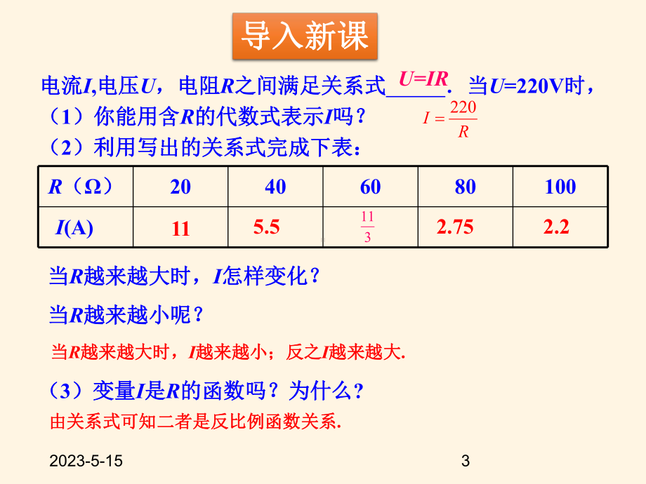 最新北师大版九年级数学上册课件61-反比例函数.pptx_第3页