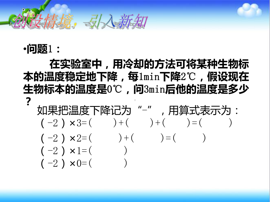 最新初中沪科版七年级数学上册151有理数乘法(一)公开课课件.ppt_第3页