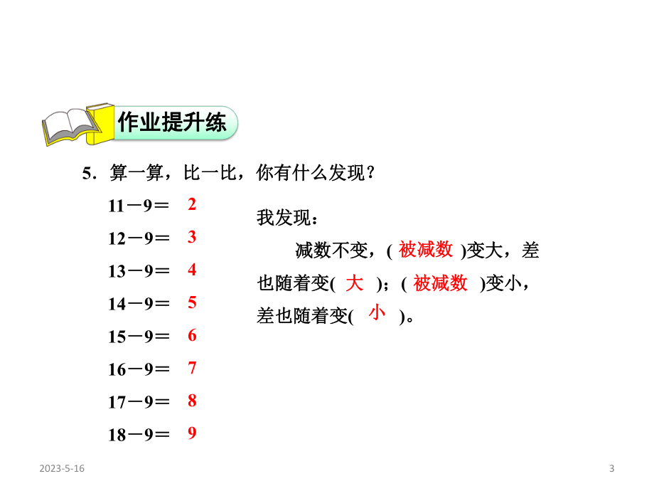 最新人教版一年级数学下册课件21-应用提升练和思维拓展练.ppt_第3页