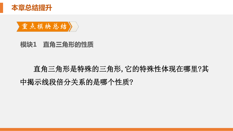 湘教版八年级数学下册期末复习课件.pptx_第3页