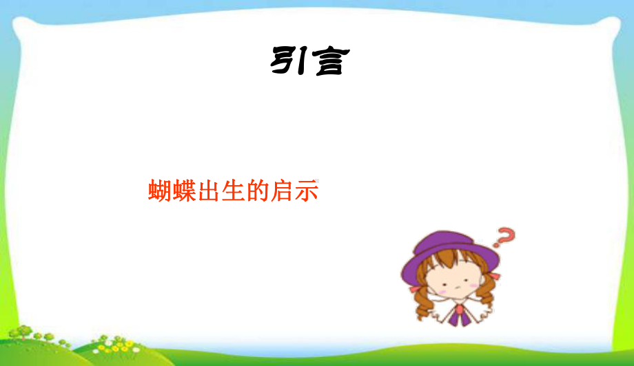 最新中小学主题班会-应对挫折-提升自我课件.ppt_第2页