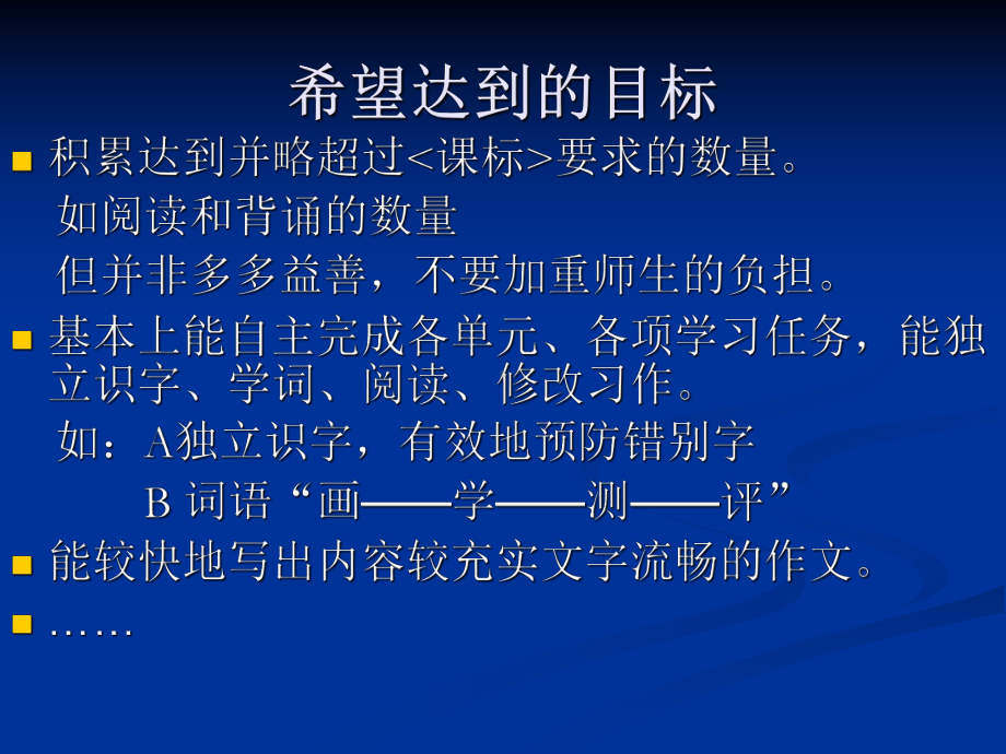 新人教版小学六年级语文下册教材教法培训课件.ppt_第3页