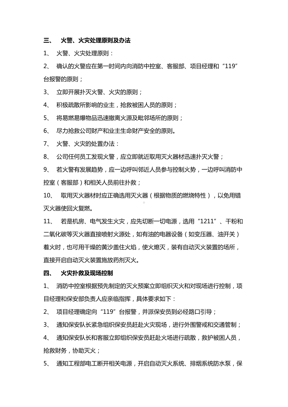 (应急预案)应急预案作业指导书(DOC 25页).doc_第3页