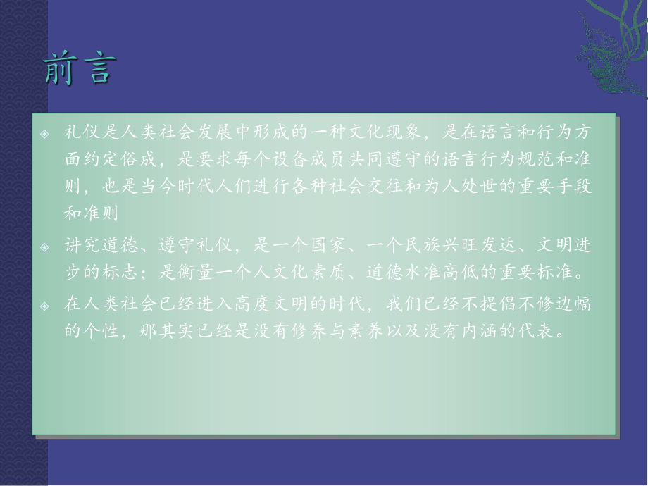 新员工入职职业礼仪培训课件.ppt_第2页