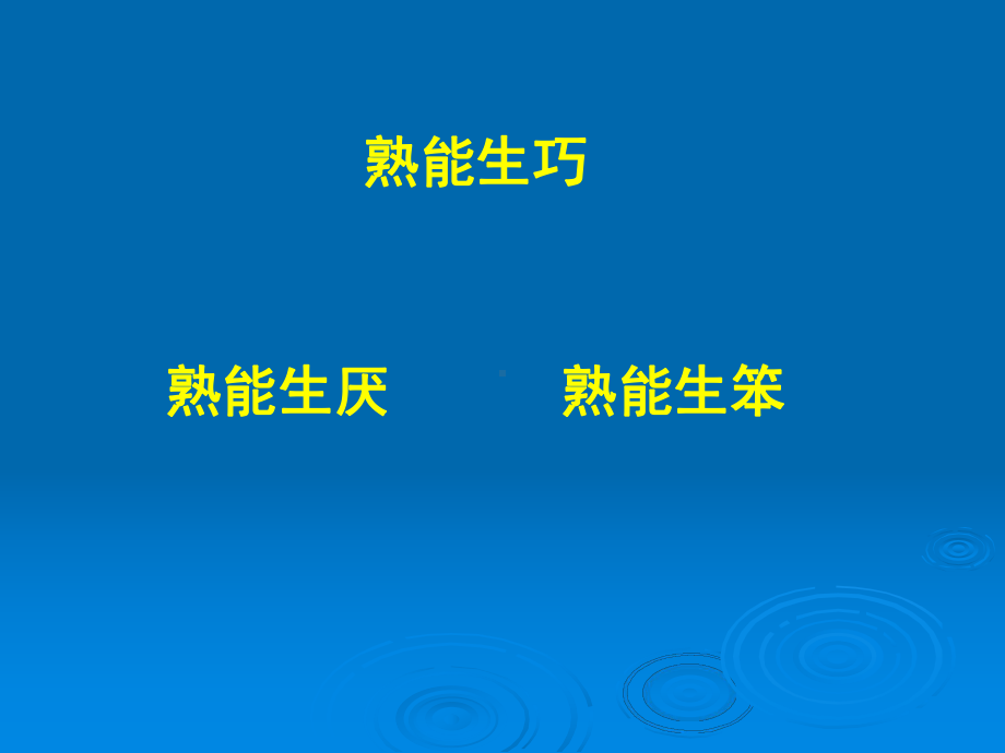 复习课教学策略课件.ppt_第3页