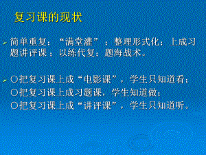 复习课教学策略课件.ppt