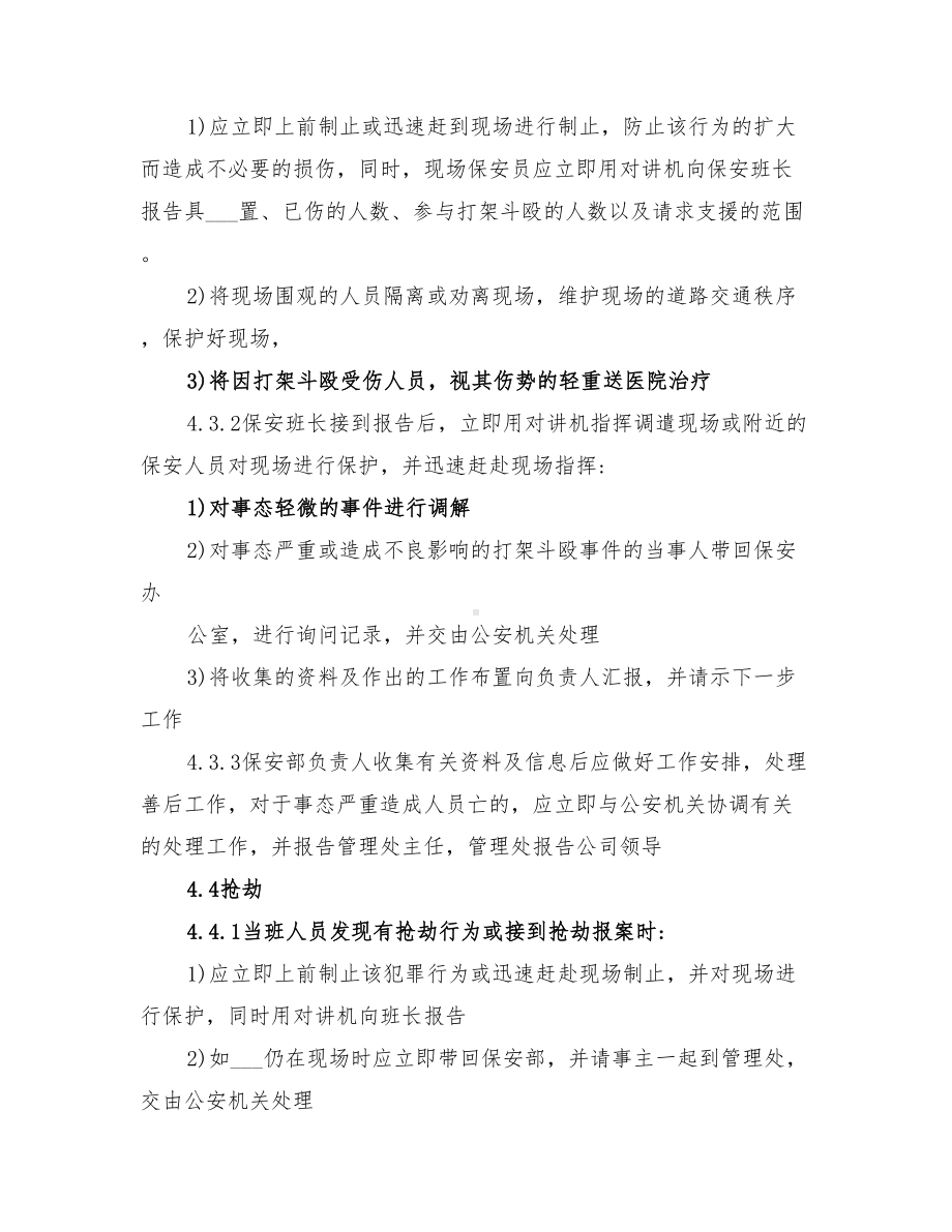 2022年物业公司应急预案范文(DOC 18页).doc_第3页