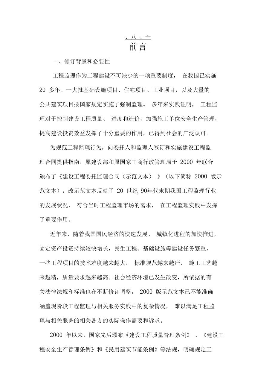 x年新版建设工程监理合同(DOC 47页).docx_第1页