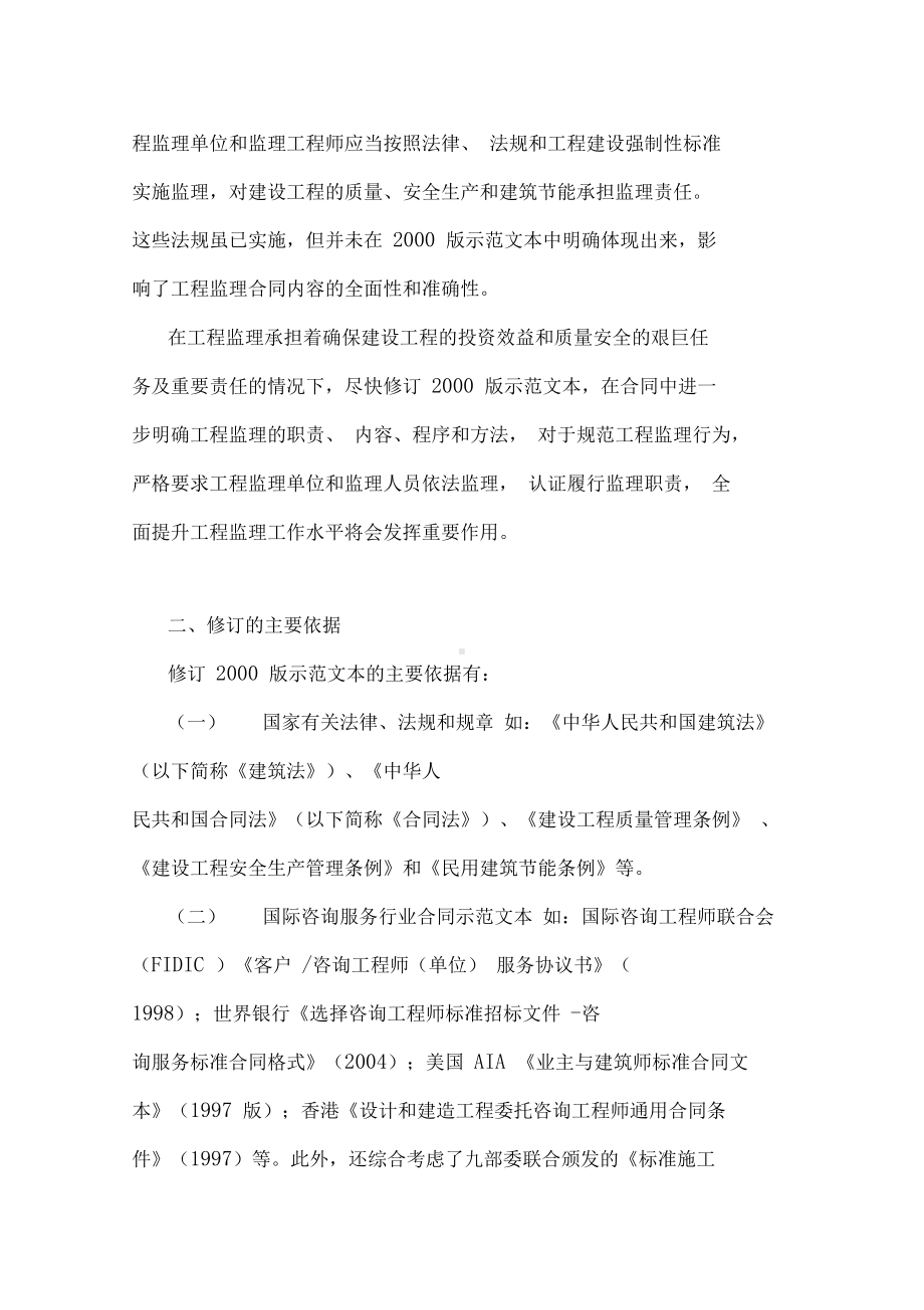 x年新版建设工程监理合同(DOC 47页).docx_第2页