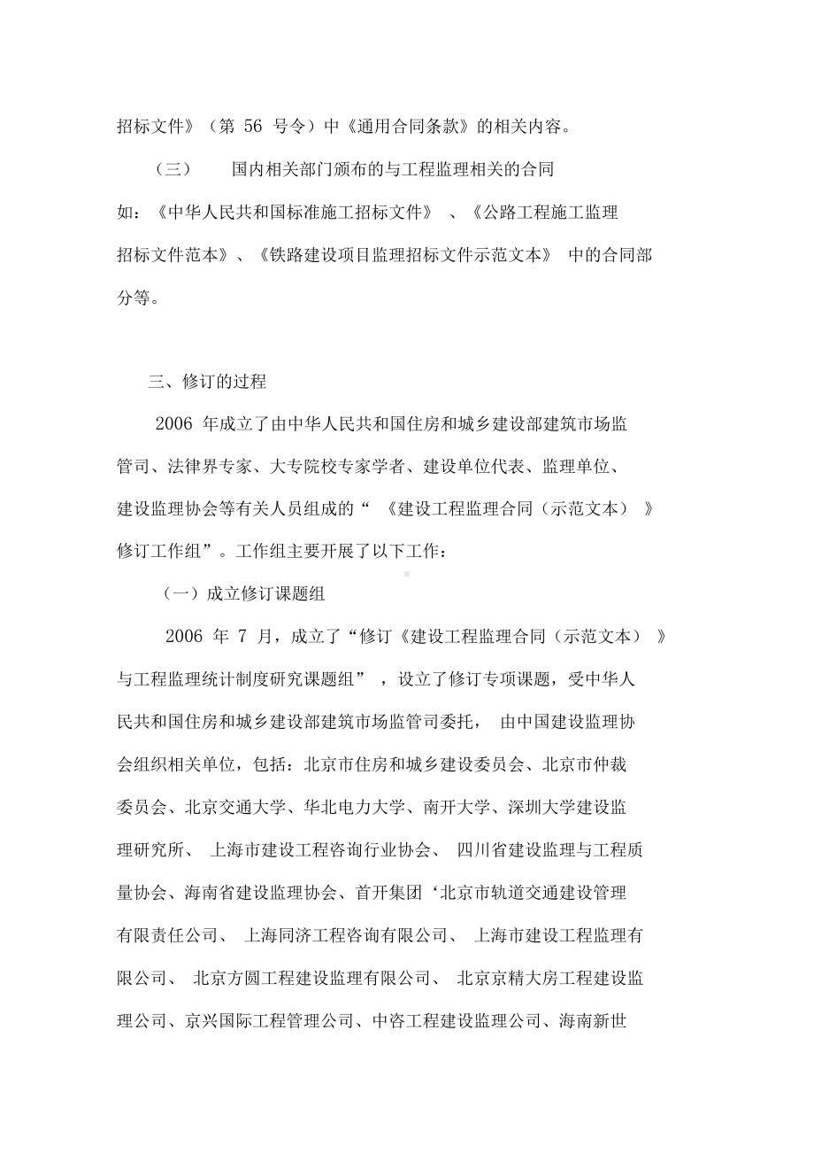 x年新版建设工程监理合同(DOC 47页).docx_第3页