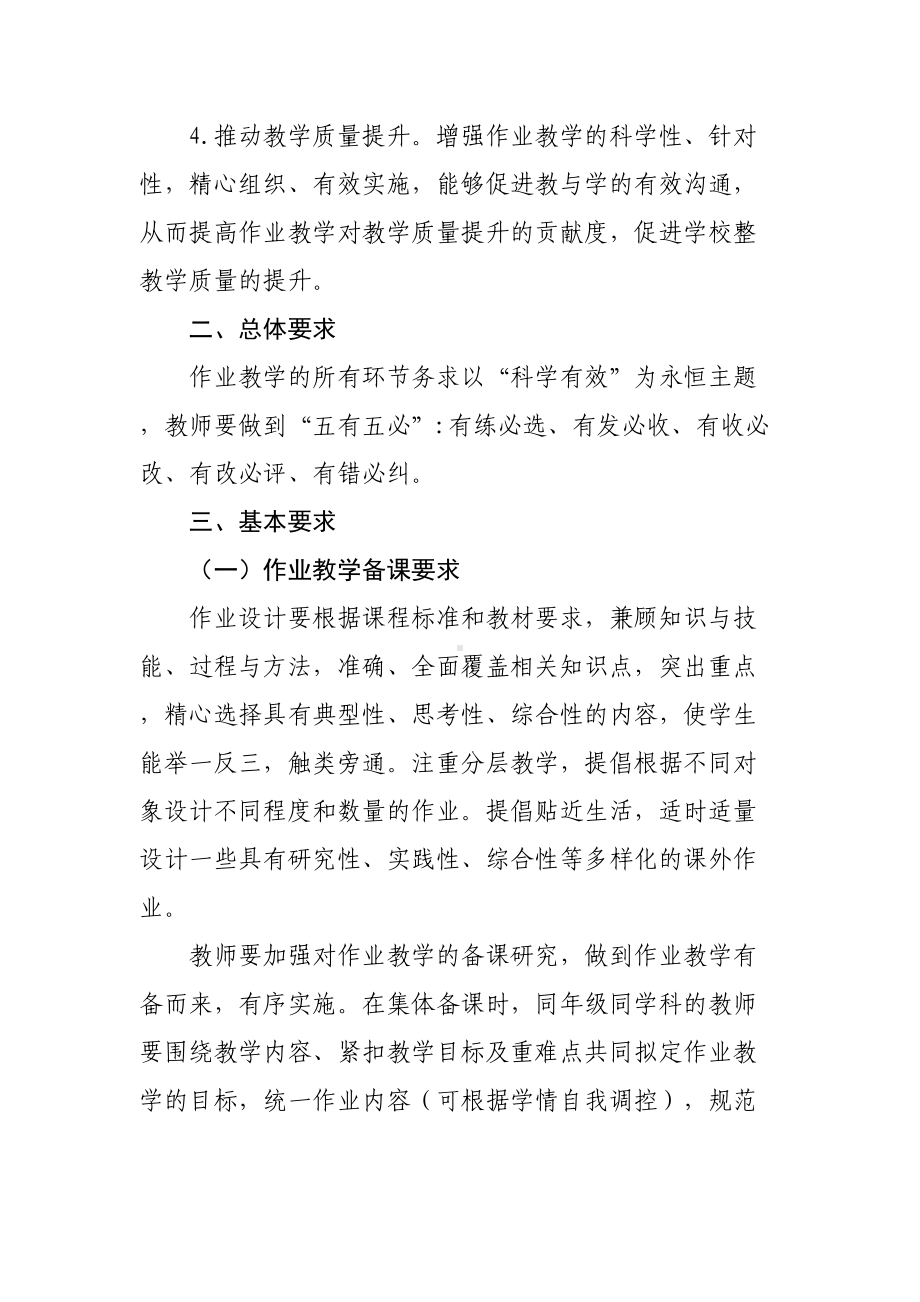 xx镇中心小学作业安排方案及实施细则(DOC 12页).doc_第2页