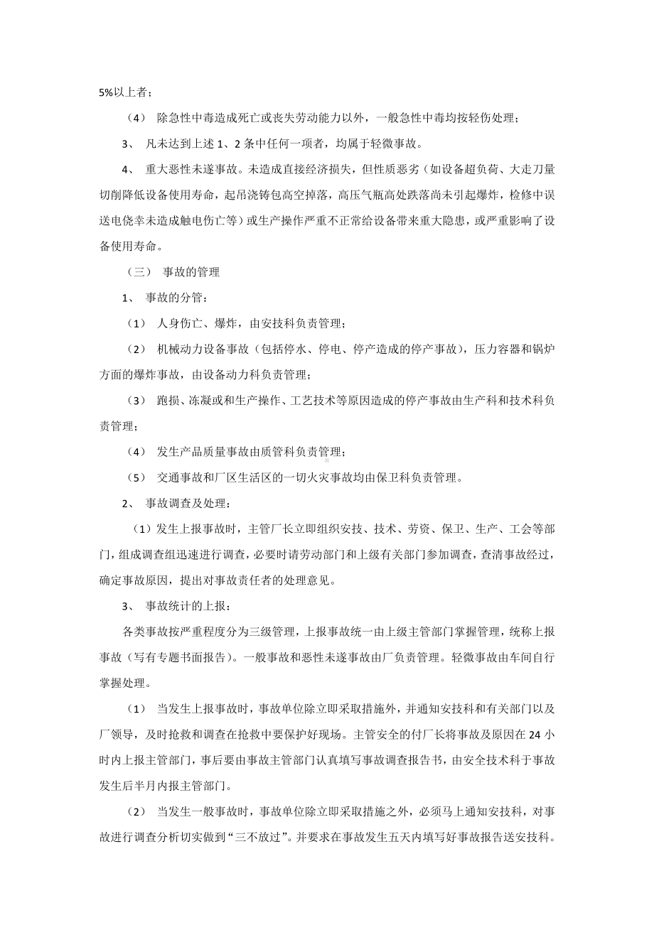 工伤事故管理制度.docx_第2页