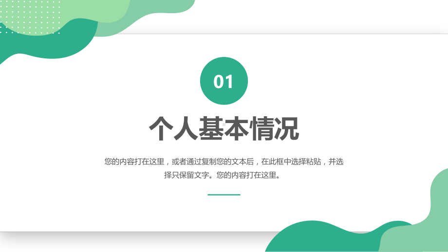 面试自我介绍.pptx_第3页