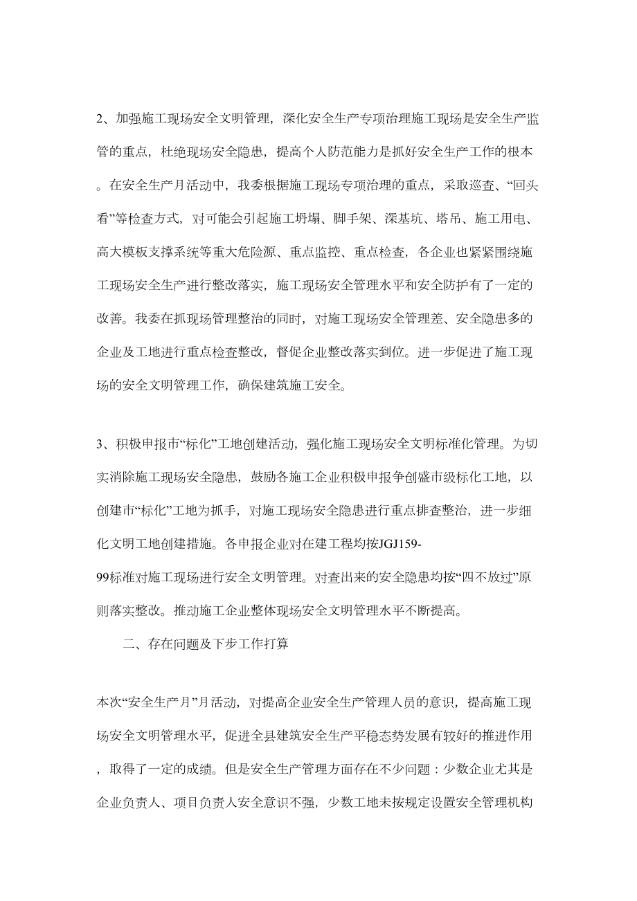 2019年工地安全月活动总结-工地安全个人总结报告(DOC 17页).docx_第2页