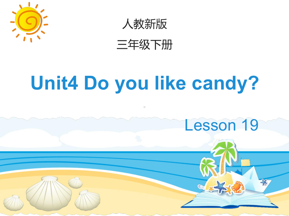 最新三年级英语下册(人教精通版)Unit-4《Do-you-like-candy》(Lesson-19)公开课课件.ppt_第1页