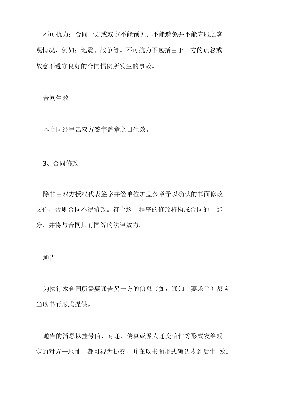 2021年软件购销合同协议(DOC 12页).docx_第2页